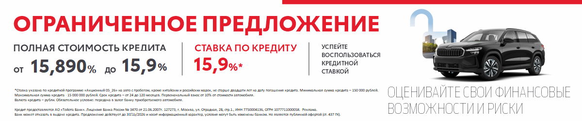 КРЕДИТ «Акционный»
